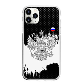 Чехол для iPhone 11 Pro матовый с принтом ГЕРБ РФ black collection в Тюмени, Силикон |  | Тематика изображения на принте: abstraction | grunge | russia | sport | абстракция | герб | краска | русский | символика рф | спорт | спортивный | триколор | униформа | форма | я русский