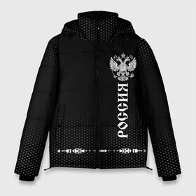 Мужская зимняя куртка 3D с принтом Russia-collection black 2018 в Тюмени, верх — 100% полиэстер; подкладка — 100% полиэстер; утеплитель — 100% полиэстер | длина ниже бедра, свободный силуэт Оверсайз. Есть воротник-стойка, отстегивающийся капюшон и ветрозащитная планка. 

Боковые карманы с листочкой на кнопках и внутренний карман на молнии. | abstraction | grunge | russia | sport | абстракция | герб | краска | русский | символика рф | спорт | спортивный | триколор | униформа | форма | я русский