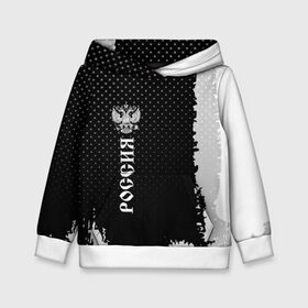 Детская толстовка 3D с принтом russia sport uniform 2018 в Тюмени, 100% полиэстер | двухслойный капюшон со шнурком для регулировки, мягкие манжеты на рукавах и по низу толстовки, спереди карман-кенгуру с мягким внутренним слоем | Тематика изображения на принте: abstraction | grunge | russia | sport | абстракция | герб | краска | русский | символика рф | спорт | спортивный | триколор | униформа | форма | я русский