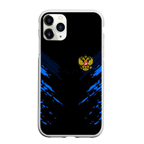 Чехол для iPhone 11 Pro матовый с принтом Russia-sport collection BLUE в Тюмени, Силикон |  | abstraction | grunge | russia | sport | абстракция | герб | краска | русский | символика рф | спорт | спортивный | триколор | униформа | форма | я русский