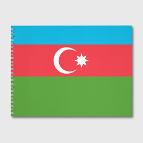 Альбом для рисования с принтом Азербайджан в Тюмени, 100% бумага
 | матовая бумага, плотность 200 мг. | azerbaijan | azrbaycan | звезда | ислам | полумесяц | флаг