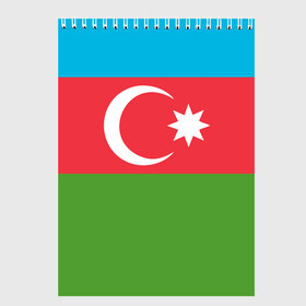 Скетчбук с принтом Азербайджан в Тюмени, 100% бумага
 | 48 листов, плотность листов — 100 г/м2, плотность картонной обложки — 250 г/м2. Листы скреплены сверху удобной пружинной спиралью | azerbaijan | azrbaycan | звезда | ислам | полумесяц | флаг