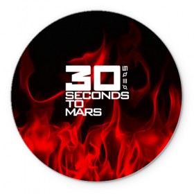 Коврик круглый с принтом 30 Seconds to Mars in fire в Тюмени, резина и полиэстер | круглая форма, изображение наносится на всю лицевую часть | 30 seconds to mars | punk | rock | альтернативный хип хоп | группа | инди поп | музыка | музыкальное произведение | ноты | панк | регги | рок | синти поп