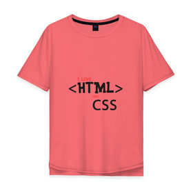 Мужская футболка хлопок Oversize с принтом I love html and css в Тюмени, 100% хлопок | свободный крой, круглый ворот, “спинка” длиннее передней части | css frontend | html