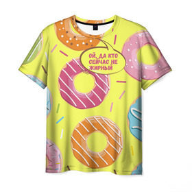 Мужская футболка 3D с принтом Ой, да кто сейчас не жирный в Тюмени, 100% полиэфир | прямой крой, круглый вырез горловины, длина до линии бедер | donut | да кто сейчас | конфеты | красивая одежда | не жирный | ой | подарок другу | подруге | пончик | прикол | прикольная надпись | сладкое | смешная надпись | толстый | тренд | яркое
