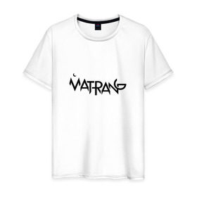 Мужская футболка хлопок с принтом Matrang в Тюмени, 100% хлопок | прямой крой, круглый вырез горловины, длина до линии бедер, слегка спущенное плечо. | matrang | omo | алан хадзарагов | газгольдер | матранг | меduza | медуза | омо | хадзарагов