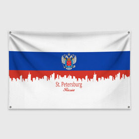 Флаг-баннер с принтом Санкт-Петербург в Тюмени, 100% полиэстер | размер 67 х 109 см, плотность ткани — 95 г/м2; по краям флага есть четыре люверса для крепления | Тематика изображения на принте: ленинград | питер | триколор