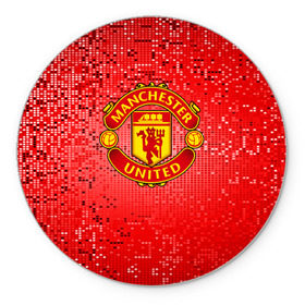 Коврик круглый ФК Манчестер Юнайтед: в Тюмени, резина и полиэстер | круглая форма, изображение наносится на всю лицевую часть | Тематика изображения на принте: england | football | logo | manchester united | sport | абстракция | англия | арт | кубики | лига | лого | манчестер юнайтед | пиксели | спорт | текстура | фк | футбол | футбольный клуб | эмблема