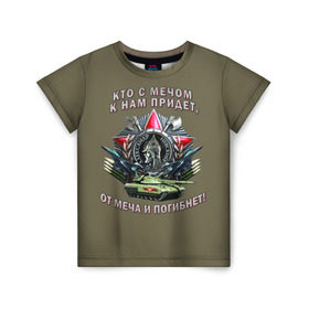 Детская футболка 3D с принтом Александр Невский в Тюмени, 100% гипоаллергенный полиэфир | прямой крой, круглый вырез горловины, длина до линии бедер, чуть спущенное плечо, ткань немного тянется | 9 мая | армия | день победы | победа | праздник