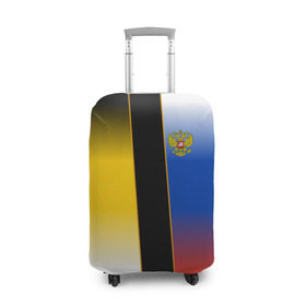 Чехол для чемодана 3D с принтом Флаги Российской Империи в Тюмени, 86% полиэфир, 14% спандекс | двустороннее нанесение принта, прорези для ручек и колес | ru | rus | герб | двуглавый орел | империя | россия | русская | рф | флаг