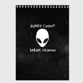 Скетчбук с принтом Sorry I Dont Speak Human в Тюмени, 100% бумага
 | 48 листов, плотность листов — 100 г/м2, плотность картонной обложки — 250 г/м2. Листы скреплены сверху удобной пружинной спиралью | Тематика изображения на принте: голова | извините | инопланетянин | космос | нло | человек | я не говорю