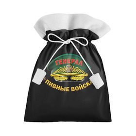 Подарочный 3D мешок с принтом Пивные войска в Тюмени, 100% полиэстер | Размер: 29*39 см | Тематика изображения на принте: подарки | юмор