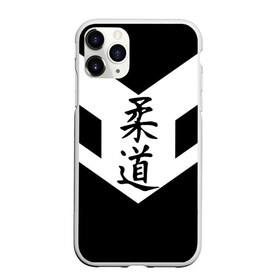 Чехол для iPhone 11 Pro матовый с принтом Дзюдо в Тюмени, Силикон |  | judo | боец | борец | борьба | спортсмен | черно белый