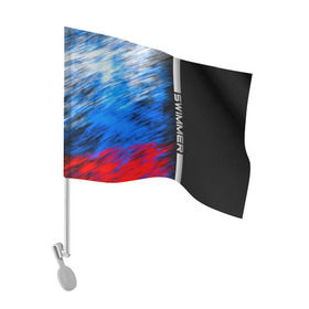Флаг для автомобиля с принтом Swimmer в Тюмени, 100% полиэстер | Размер: 30*21 см | линии | пловец | пловчиха | полосы | россия | рф | флаг