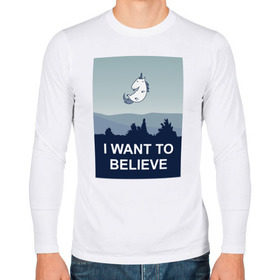Мужской лонгслив хлопок с принтом i want to believe.unicorn в Тюмени, 100% хлопок |  | Тематика изображения на принте: unicorn | единорог