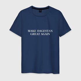 Мужская футболка хлопок с принтом Great Dagestan в Тюмени, 100% хлопок | прямой крой, круглый вырез горловины, длина до линии бедер, слегка спущенное плечо. | dagestan | great | великий | дагестан | кавказ | мода | пистолет | сила | стиль
