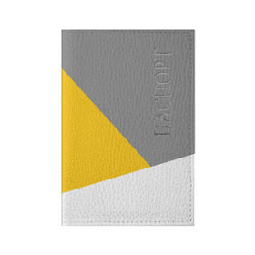 Обложка для паспорта матовая кожа с принтом Серый, желтый, белый-идеальное сочетание! в Тюмени, натуральная матовая кожа | размер 19,3 х 13,7 см; прозрачные пластиковые крепления | Тематика изображения на принте: 