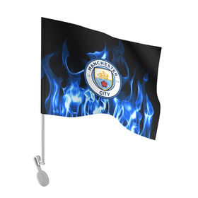 Флаг для автомобиля с принтом MANCHESTER CITY в Тюмени, 100% полиэстер | Размер: 30*21 см | fc | football | footer | manchester city | soccer | socker | sport | огонь | пламя | спорт | футбол | футбольный клуб