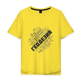 Мужская футболка хлопок Oversize с принтом Геодезия облако слов в Тюмени, 100% хлопок | свободный крой, круглый ворот, “спинка” длиннее передней части | surveyor | геодезист | геодезия