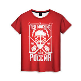Женская футболка 3D с принтом Red machine (Красная машина) в Тюмени, 100% полиэфир ( синтетическое хлопкоподобное полотно) | прямой крой, круглый вырез горловины, длина до линии бедер | hockey | machine | red | russia | красная | машина | россия | рф | хокей | хоккей