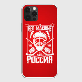 Чехол для iPhone 12 Pro Max с принтом Red machine (Красная машина) в Тюмени, Силикон |  | hockey | machine | red | russia | красная | машина | россия | рф | хокей | хоккей