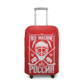 Чехол для чемодана 3D с принтом Red machine (Красная машина) в Тюмени, 86% полиэфир, 14% спандекс | двустороннее нанесение принта, прорези для ручек и колес | hockey | machine | red | russia | красная | машина | россия | рф | хокей | хоккей