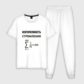 Мужская пижама хлопок с принтом Неотвратимость стремления в Тюмени, 100% хлопок | брюки и футболка прямого кроя, без карманов, на брюках мягкая резинка на поясе и по низу штанин
 | математика
