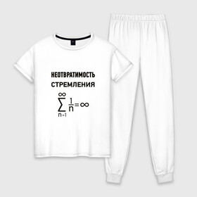 Женская пижама хлопок с принтом Неотвратимость стремления в Тюмени, 100% хлопок | брюки и футболка прямого кроя, без карманов, на брюках мягкая резинка на поясе и по низу штанин | математика