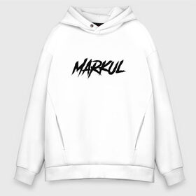 Мужское худи Oversize хлопок с принтом Markul в Тюмени, френч-терри — 70% хлопок, 30% полиэстер. Мягкий теплый начес внутри —100% хлопок | боковые карманы, эластичные манжеты и нижняя кромка, капюшон на магнитной кнопке | markul | маркул