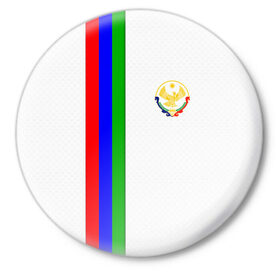 Значок с принтом I love Dagestan в Тюмени,  металл | круглая форма, металлическая застежка в виде булавки | dagestan | дагестан