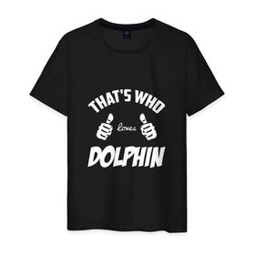 Мужская футболка хлопок с принтом Вот кто любит Dolphin в Тюмени, 100% хлопок | прямой крой, круглый вырез горловины, длина до линии бедер, слегка спущенное плечо. | Тематика изображения на принте: dolphin | loves | thats who | this girl | this guy | альтернативный | андрей | большие | дельфин | дольпф | клас | класс | кулаки | лысиков | мальчишник | музыка | музыкант | нойз | пальцы | поэт | реп | рок | руки | рэп | тр