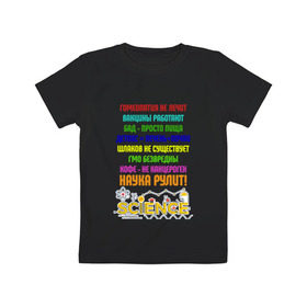Детская футболка хлопок с принтом Наука рулит! в Тюмени, 100% хлопок | круглый вырез горловины, полуприлегающий силуэт, длина до линии бедер | наука рулит | наука.
