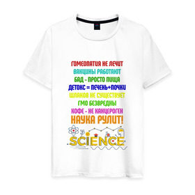 Мужская футболка хлопок с принтом Наука рулит! в Тюмени, 100% хлопок | прямой крой, круглый вырез горловины, длина до линии бедер, слегка спущенное плечо. | наука рулит | наука.