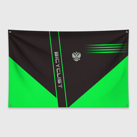 Флаг-баннер с принтом Bicyclist в Тюмени, 100% полиэстер | размер 67 х 109 см, плотность ткани — 95 г/м2; по краям флага есть четыре люверса для крепления | bicyclist | sport | велосипедист | велоспорт