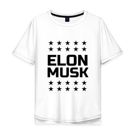 Мужская футболка хлопок Oversize с принтом Илон Маск (Elon Musk) в Тюмени, 100% хлопок | свободный крой, круглый ворот, “спинка” длиннее передней части | 
