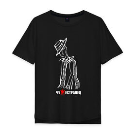 Мужская футболка хлопок Oversize с принтом Чужестранец в Тюмени, 100% хлопок | свободный крой, круглый ворот, “спинка” длиннее передней части | кирнос | корчемный | пикник | рок группа | российская | шклярский