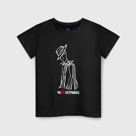 Детская футболка хлопок с принтом Чужестранец в Тюмени, 100% хлопок | круглый вырез горловины, полуприлегающий силуэт, длина до линии бедер | Тематика изображения на принте: кирнос | корчемный | пикник | рок группа | российская | шклярский