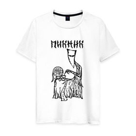 Мужская футболка хлопок с принтом Пикник в Тюмени, 100% хлопок | прямой крой, круглый вырез горловины, длина до линии бедер, слегка спущенное плечо. | кирнос | корчемный | рок группа | шклярский