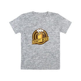 Детская футболка хлопок с принтом Крафтовое пиво в Тюмени, 100% хлопок | круглый вырез горловины, полуприлегающий силуэт, длина до линии бедер | Тематика изображения на принте: 