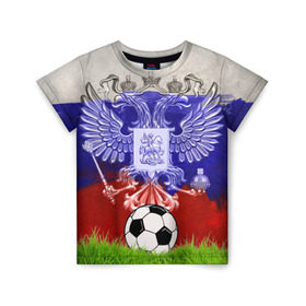 Детская футболка 3D с принтом Сборная России в Тюмени, 100% гипоаллергенный полиэфир | прямой крой, круглый вырез горловины, длина до линии бедер, чуть спущенное плечо, ткань немного тянется | Тематика изображения на принте: football | sport | россия | сборная | триколор | флаг россии | футбол | футбольный мяч
