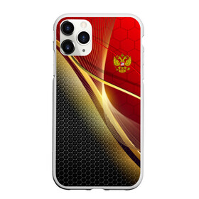 Чехол для iPhone 11 Pro матовый с принтом RUSSIA SPORT Red and Black в Тюмени, Силикон |  | abstract | design | geometry | hexagon | red and black | russia | sport | texture | абстракция | геометрия | герб | дизайн | патриот | патриотизм | россия | русский | соты | спорт | текстура | шестиугольники