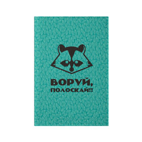 Обложка для паспорта матовая кожа с принтом Крутой Енот в Тюмени, натуральная матовая кожа | размер 19,3 х 13,7 см; прозрачные пластиковые крепления | Тематика изображения на принте: вор | енот | зверь | лес | листья | природа | хищник