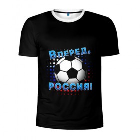 Мужская футболка 3D спортивная с принтом Вперед, Россия! в Тюмени, 100% полиэстер с улучшенными характеристиками | приталенный силуэт, круглая горловина, широкие плечи, сужается к линии бедра | 