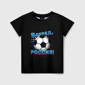 Детская футболка 3D с принтом Вперед, Россия! в Тюмени, 100% гипоаллергенный полиэфир | прямой крой, круглый вырез горловины, длина до линии бедер, чуть спущенное плечо, ткань немного тянется | 