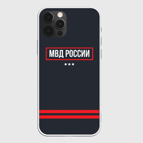 Чехол для iPhone 12 Pro Max с принтом МВД России в Тюмени, Силикон |  | Тематика изображения на принте: police | мвд | милиционер | милиция | овд | омон | росгвардия