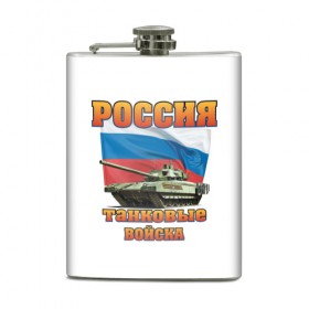 Фляга с принтом Танковые войска в Тюмени, металлический корпус | емкость 0,22 л, размер 125 х 94 мм. Виниловая наклейка запечатывается полностью | Тематика изображения на принте: 