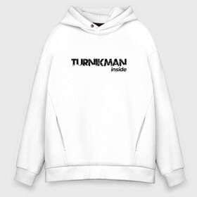 Мужское худи Oversize хлопок с принтом Turnikman inside в Тюмени, френч-терри — 70% хлопок, 30% полиэстер. Мягкий теплый начес внутри —100% хлопок | боковые карманы, эластичные манжеты и нижняя кромка, капюшон на магнитной кнопке | sport | stret | turnikman | workout | ворк аут | воркаут | воркаутер | гимнаст | гимнастика | зож | зожовец | надпись | спорт | спортсмен | тренировка | турник мэн | турникмен | уличная | уличный