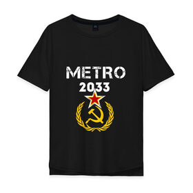 Мужская футболка хлопок Oversize с принтом Metro 2033 в Тюмени, 100% хлопок | свободный крой, круглый ворот, “спинка” длиннее передней части | 2033 | exodus | metro | survival horror | игры | исход | книги | метро | фантастика