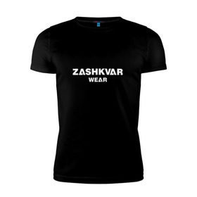 Мужская футболка премиум с принтом ZASHKVAR WEAR в Тюмени, 92% хлопок, 8% лайкра | приталенный силуэт, круглый вырез ворота, длина до линии бедра, короткий рукав | 2019 | best word | wear | zashkvar wear | креативные надписи | мода | оригинальность | тренды