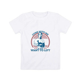 Детская футболка хлопок с принтом Come With Me IY Want To Lift в Тюмени, 100% хлопок | круглый вырез горловины, полуприлегающий силуэт, длина до линии бедер | Тематика изображения на принте: arni | come with me | sport